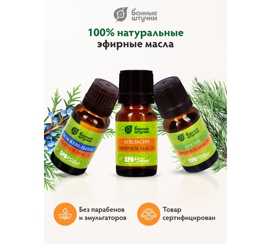 Набор эфирных масел Банные Штучки  "Банька" (апельсин+сосна+можжевельник) 3 масла по 10 мл 33412