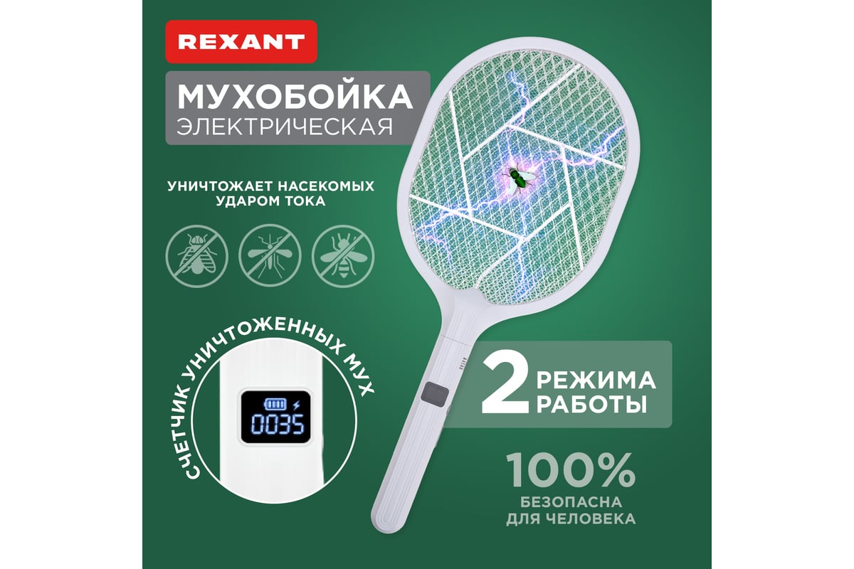 Мухобойка электрическая со счетчиком уничтоженных насекомых REXANT 70-0470