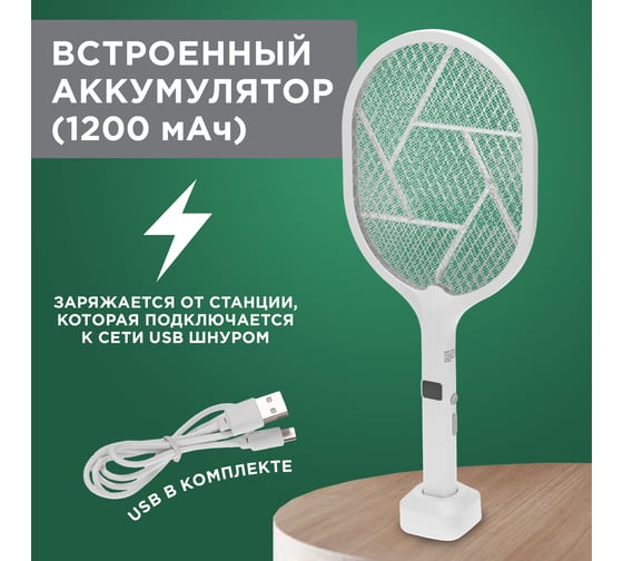 Мухобойка электрическая со счетчиком уничтоженных насекомых REXANT 70-0470