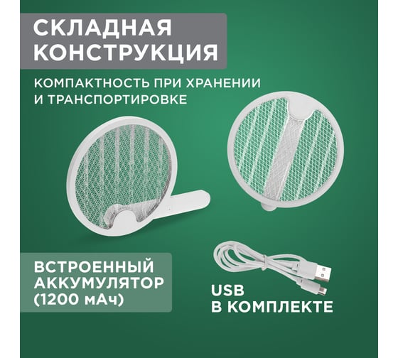 Мухобойка-антимоскитная лампа электрическая складная REXANT 70-0480
