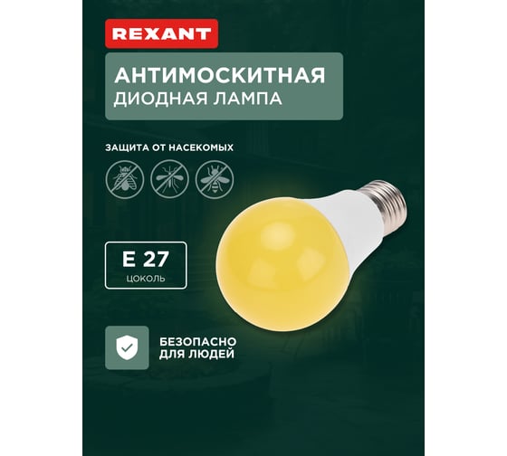 Лампа антимоскитная для отпугивания насекомых REXANT 71-0035