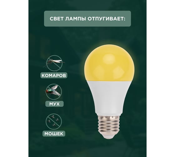 Лампа антимоскитная для отпугивания насекомых REXANT 71-0035