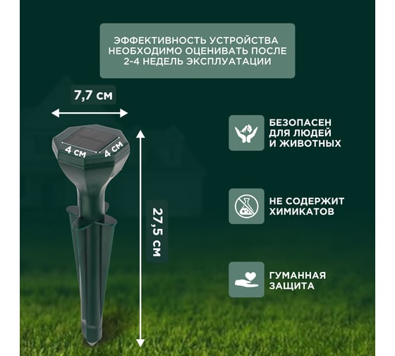 Отпугиватель кротов ультразвуковой R25 POWER на солнечной батарее REXANT 71-0052