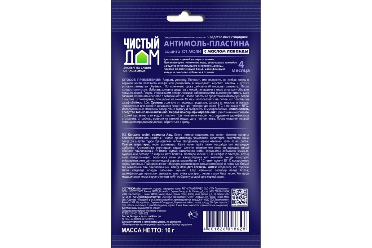 Пластина в саше с натуральным наполнителем Чистый дом Антимоль 02-630 -  выгодная цена, отзывы, характеристики, фото - купить в Москве и РФ