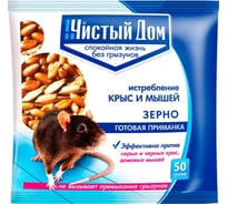 Зерновая приманка от крыс и мышей Чистый дом 50 г 03-405