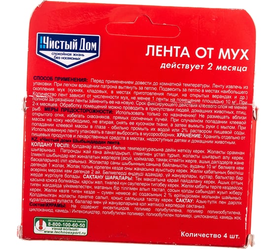 Липкая лента от мух Чистый дом с аттрактантом 02-601