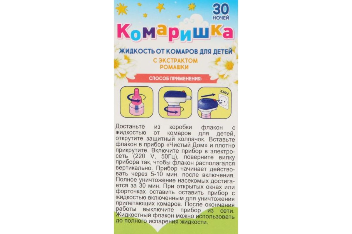 Жидкость от комаров Чистый дом Комаришка для детей 30 ночей 02-114 -  выгодная цена, отзывы, характеристики, фото - купить в Москве и РФ