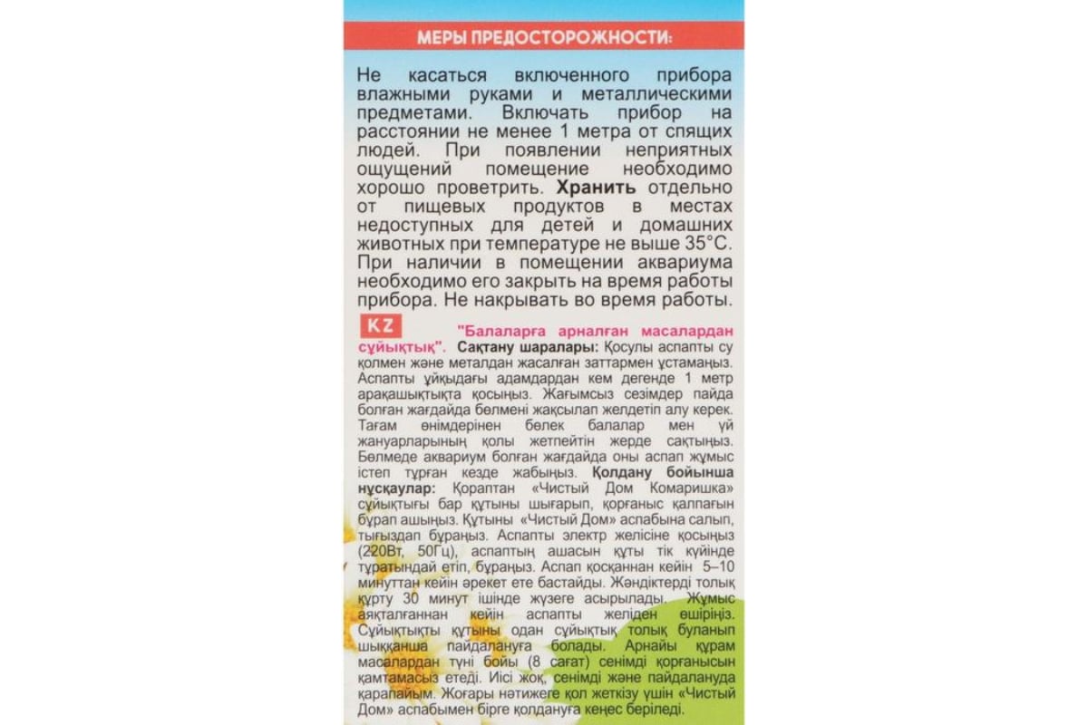 Жидкость от комаров Чистый дом Комаришка для детей 30 ночей 02-114 -  выгодная цена, отзывы, характеристики, фото - купить в Москве и РФ