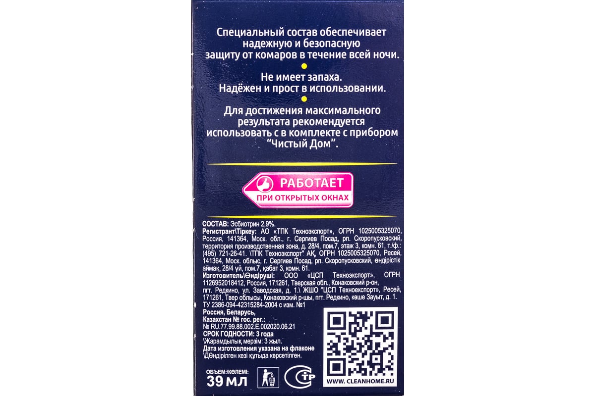 Жидкость от комаров Чистый дом 45 ночей 02-606 - выгодная цена, отзывы,  характеристики, фото - купить в Москве и РФ