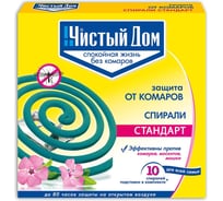 Спирали от комаров Чистый дом 10 шт 02-095