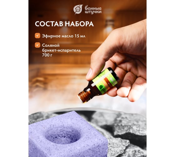 Соляной испаритель, масло эфирное Можжевельник Банные Штучки 32482