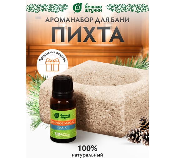 Соляной испаритель и масло эфирное Банные Штучки Пихта 32481