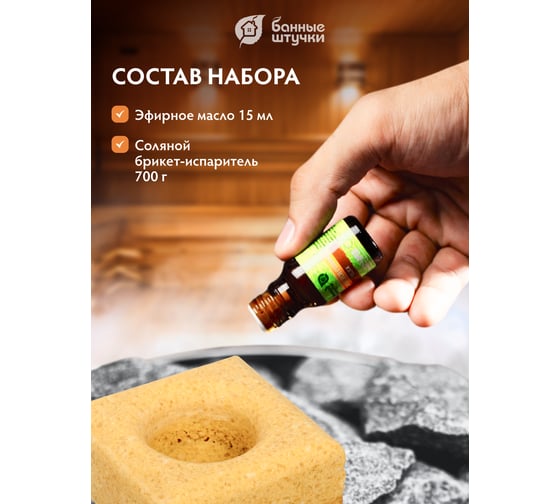 Соляной испаритель, масло эфирное Банные Штучки Эвкалипт 32483
