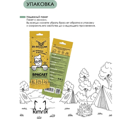 Защитный браслет от комаров и мошек zu-zu.net YELLOW BR-01/40299