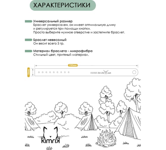 Защитный браслет от комаров и мошек zu-zu.net YELLOW BR-01/40299