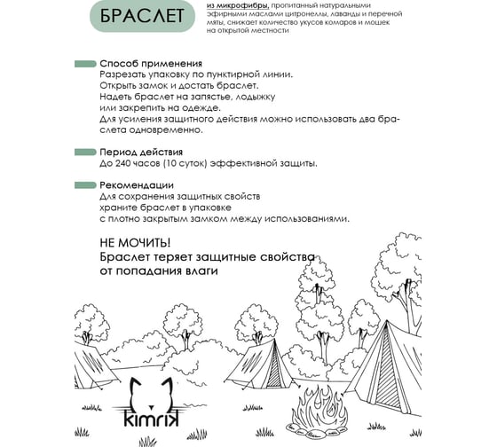 Защитный браслет от комаров и мошек zu-zu.net GREEN BR-01/40268