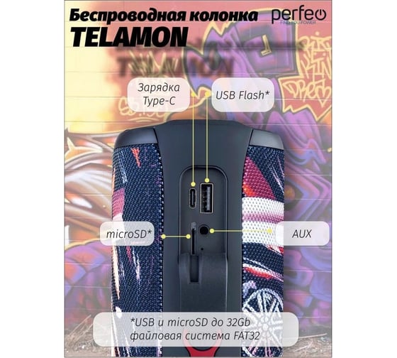 Bluetooth-колонка Perfeo "TELAMON" манга 30017194