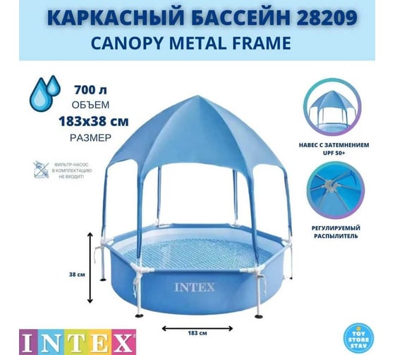 Каркасный бассейн Intex Canopy Metal Frame 183x38 см, с навесом, 700 л 28209