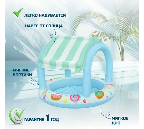 Детский бассейн Bestway Sweet Shoppe 104x84 см, с навесом, 34 л, от 2 лет 52638 BW