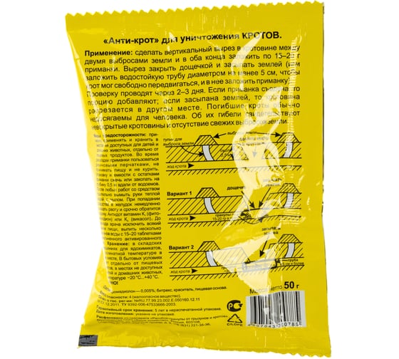 Гранулы Анти-Крот, 50 г 4607043200785
