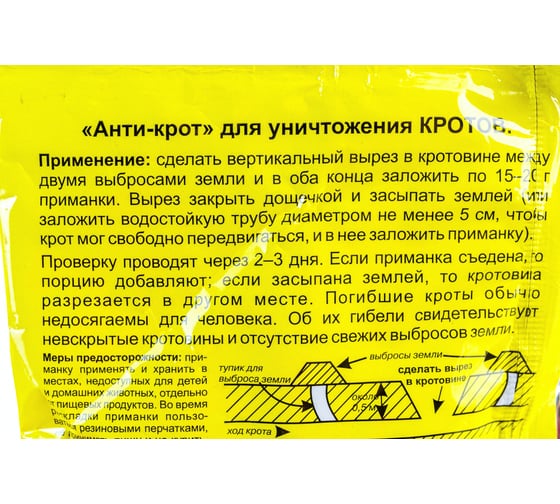 Гранулы Анти-Крот, 50 г 4607043200785