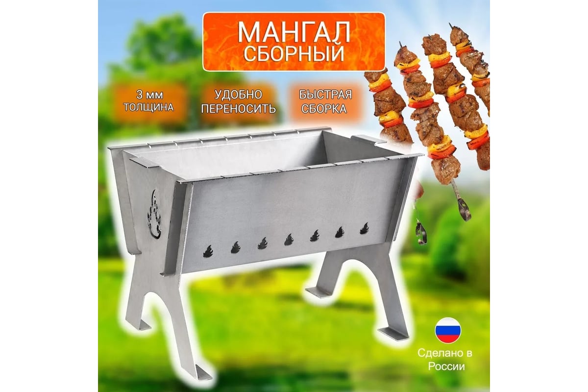 Мангал сборный с 6 шампурами