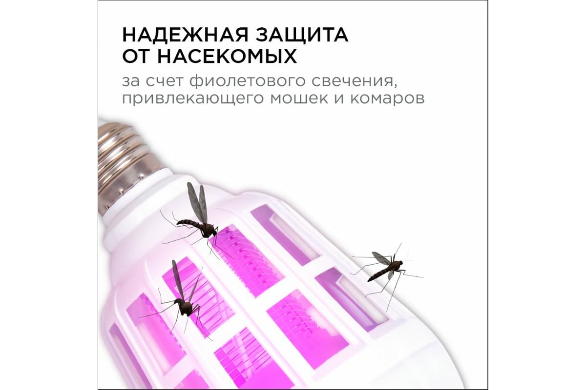 Антимоскитная светодиодная лампочка APEYRON Е27, 15Вт, 175-265В, 6500K  13-05 - выгодная цена, отзывы, характеристики, фото - купить в Москве и РФ