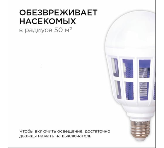 Антимоскитная светодиодная лампочка APEYRON Е27, 15Вт, 175-265В, 6500K 13-05
