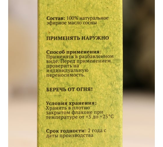 Эфирное масло Добропаровъ Сосна, флакон-капельница, аннотация, 10 мл 2870067