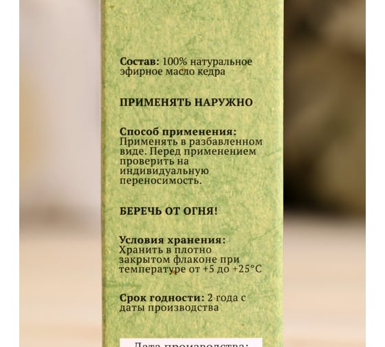 Эфирное масло Добропаровъ Кедр, флакон-капельница, аннотация, 10 мл 2870063