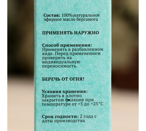 Эфирное масло Добропаровъ Бергамот, флакон-капельница, аннотация, 10 мл 2870073