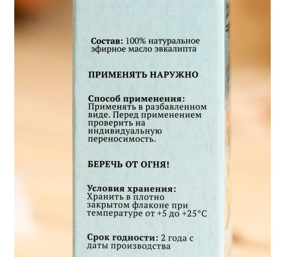 Эфирное масло Добропаровъ Эвкалипт, флакон-капельница, аннотация, 10 мл 2870068