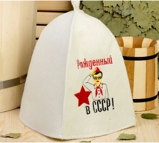 Банная шапка с вышивкой Добропаровъ Рожденный в СССР, первый сорт 2822353