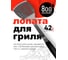 Лопатка для гриля 800 Degrees Silver Line Stainless Steel Spatula 800DGR-TLS005 4
