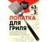 Лопатка для гриля с открывалкой 800 Degrees Red Line Stainless Steel Spatula 800DGR-TLS024 8