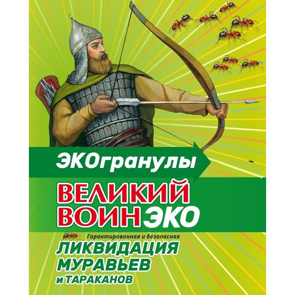 Средство от муравьев Ваше Хозяйство Великий воин Эко-гранулы, пакет 100 ...