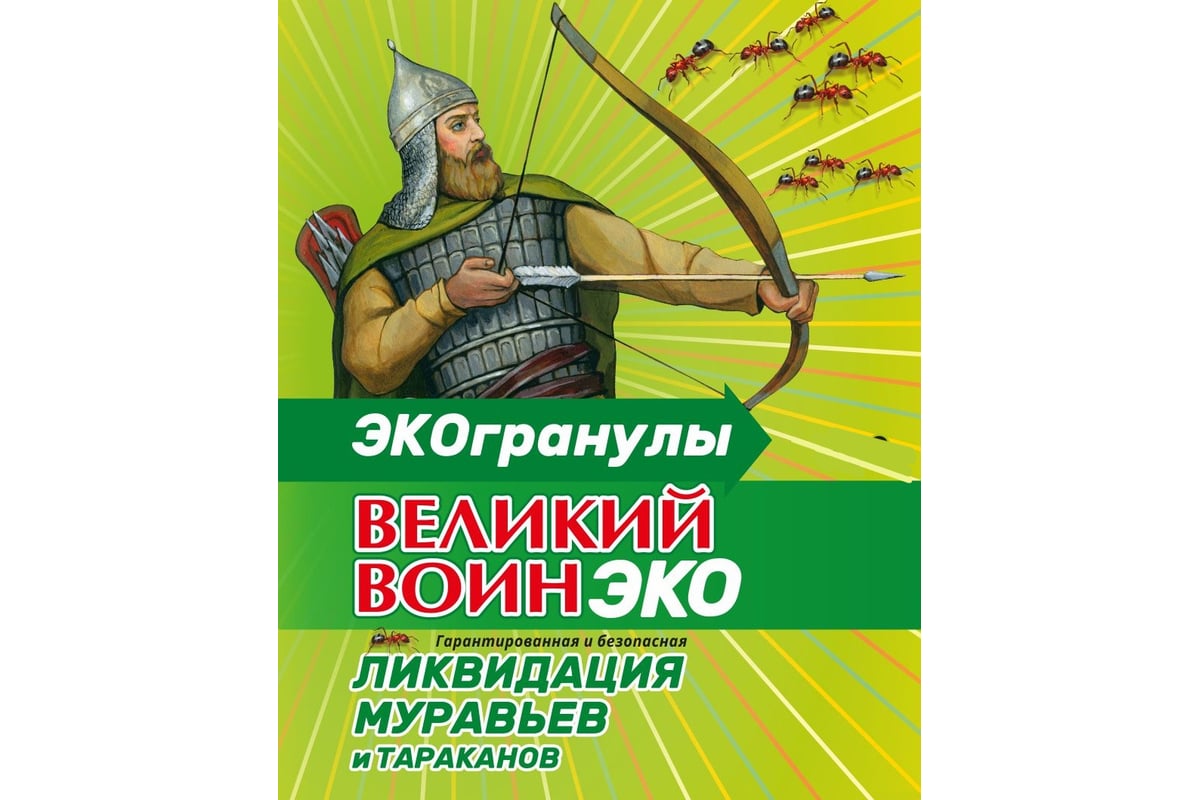 Средство от муравьев Ваше Хозяйство Великий воин Эко-гранулы, пакет 100 г  4680104303311 - выгодная цена, отзывы, характеристики, фото - купить в  Москве и РФ