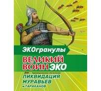 Средство от муравьев Ваше Хозяйство Великий воин Эко-гранулы, пакет 100 г 4680104303311