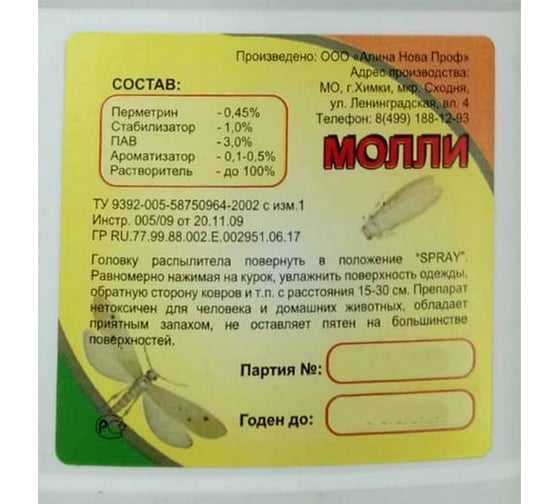 Средство от моли и кожееда Форссайт Молли спрей 250 мл 4627153095682