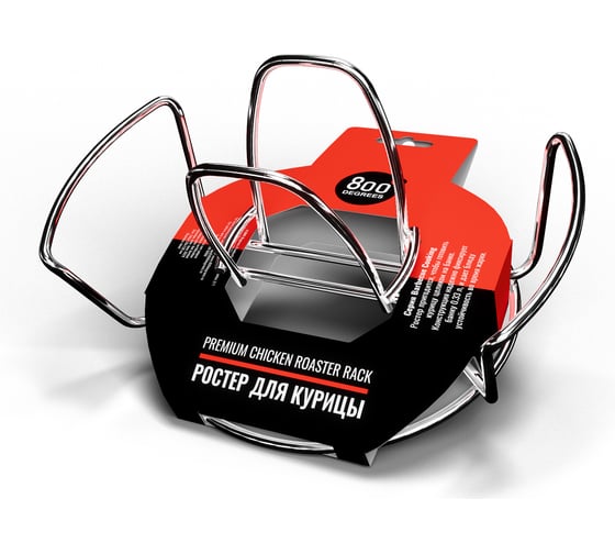 Ростер для курицы 800 Degrees Chicken Roaster Rack 800DGR-TLS002