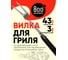 Вилка для гриля 800 Degrees Red Line Stainless Steel Fork 800DGR-TLS025 4