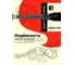 Вилка для гриля 800 Degrees Red Line Stainless Steel Fork 800DGR-TLS025 7