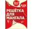 Решетка барбекю эластичная 800 Degrees Barbecue Flex Basket 800DGR-BGFLX 4