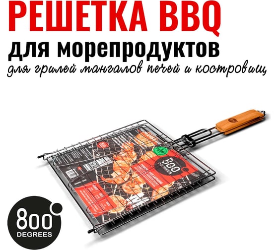 Решетка барбекю для рыбы 800 Degrees M-size Barbecue Fish Basket 800DGR-BGM