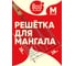Решетка барбекю для рыбы 800 Degrees M-size Barbecue Fish Basket 800DGR-BGM 7