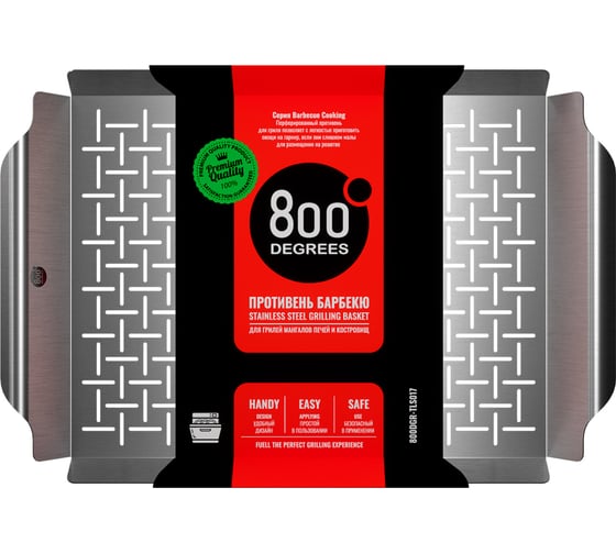 Противень перфорированный широкий 800 Degrees Wide Grill Pan 800DGR-TLS017