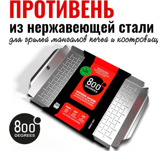 Противень перфорированный широкий 800 Degrees Wide Grill Pan 800DGR-TLS017
