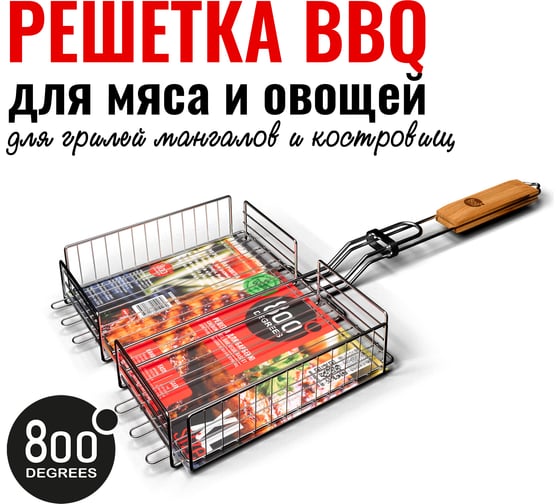 Решетка барбекю глубокая 800 Degrees XL-size Barbecue Basket 800DGR-BGXL