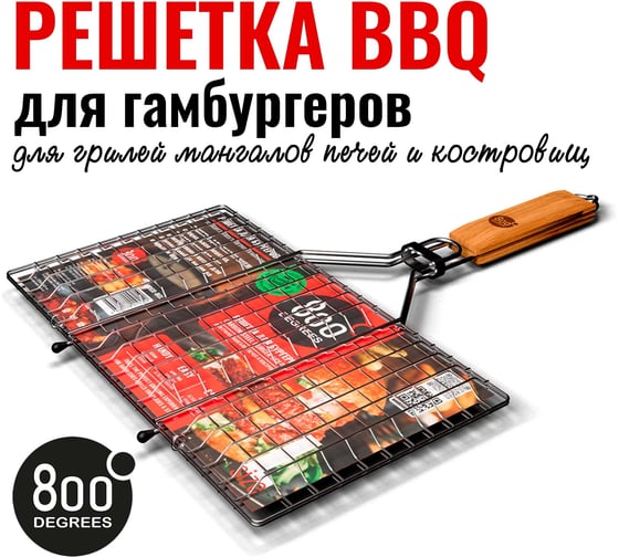 Решетка барбекю для бургеров 800 Degrees L-size Burger Holder 800DGR-BGL