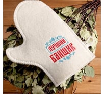 Банная рукавица Банная забава, с вышивкой Лучший банщик, 4582344